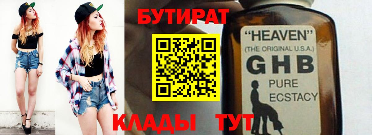 Борзя  БУТИРАТ  Вход с VPN  Бутират оксана 
