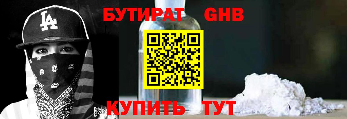 БУТИРАТ вода Борзя