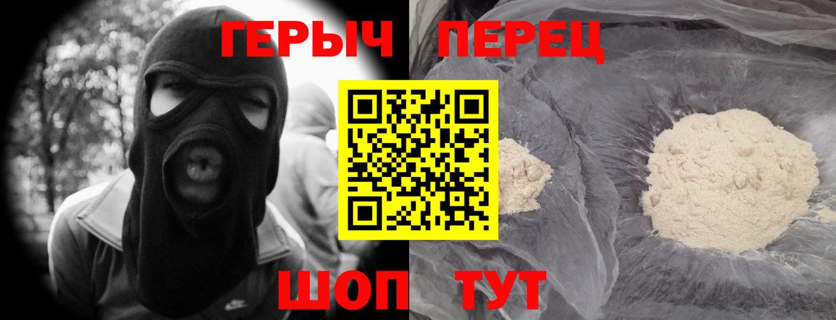 Героин Heroin  Вход с VPN  Борзя 
