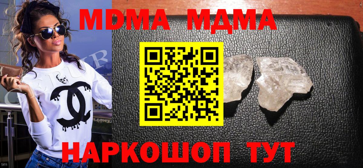 MDMA кристаллы Борзя