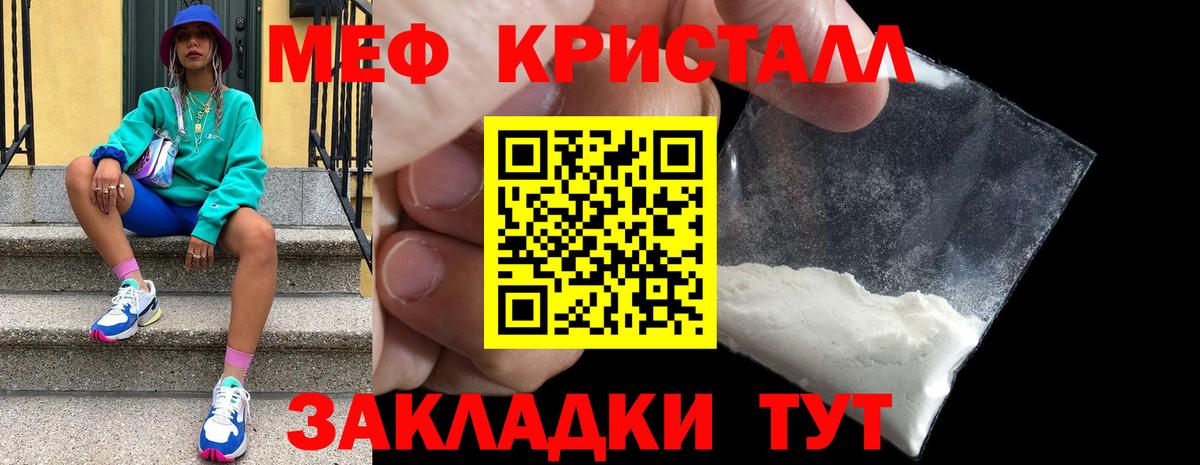 как найти закладки  Мефедрон  МЕФ mephedrone  МЯУ-МЯУ  Вход с VPN  МЕФ мука  Борзя 
