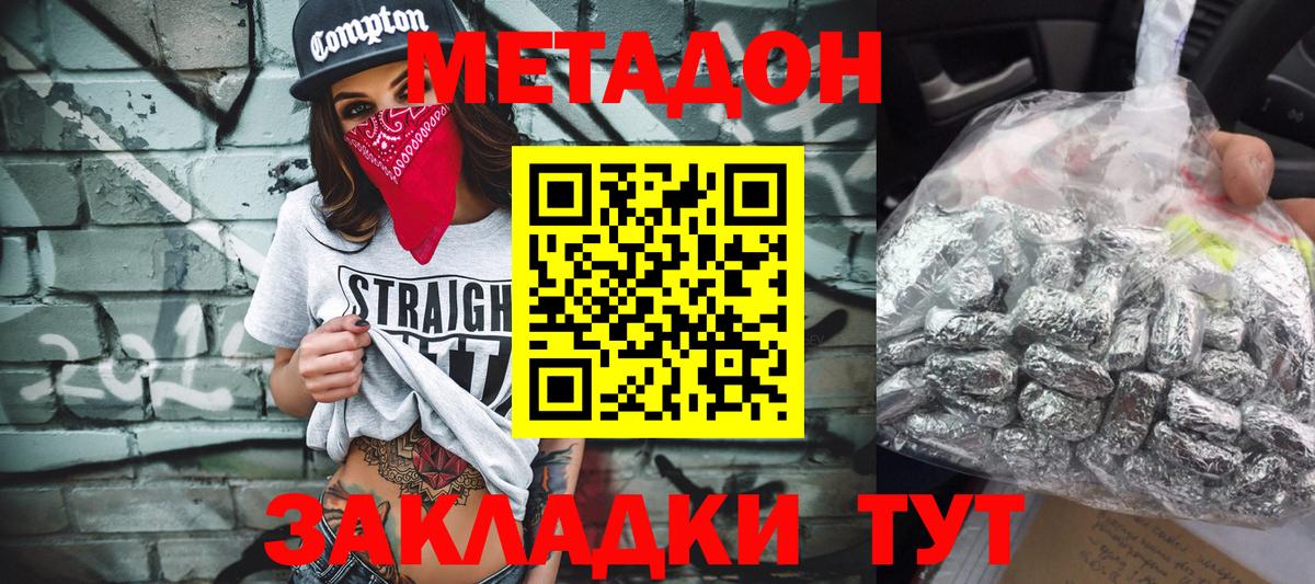МЕТАДОН белоснежный Борзя