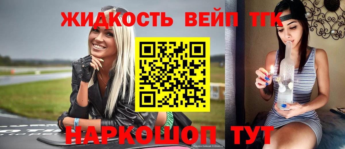 Дистиллят ТГК вейп с тгк  Вход с VPN  Борзя 
